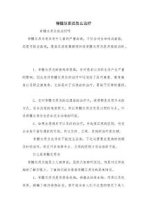 脊髓灰质炎怎么治疗