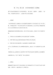 湘教版 第二單元 第六課 《從傳統到現代》說課稿