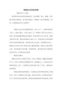 隐翅虫对宝宝的危害