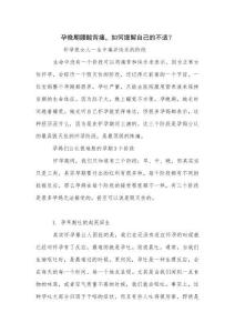 孕晚期腰酸背痛，如何缓解自己的不适？