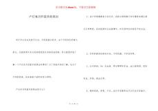 产后来月经量多的原因
