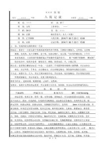 甲状腺瘤入院记录模板