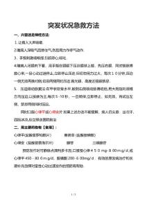 阵发性室上性心动过速保守治疗方案