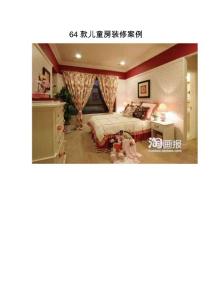 64款儿童房装修案例