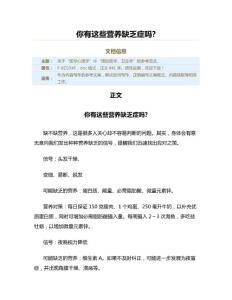 你有这些营养缺乏症吗?（实用应用文）