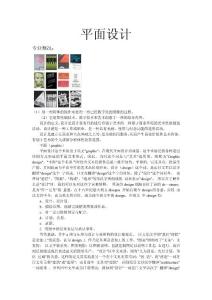 平面設(shè)計