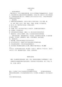 动物性皮肤病