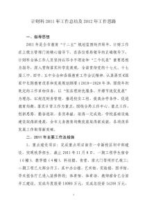 计财科2011年总结2012年工作思路