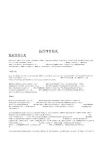 强直性脊柱炎