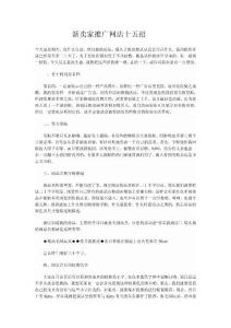 新卖家推广网店十五招