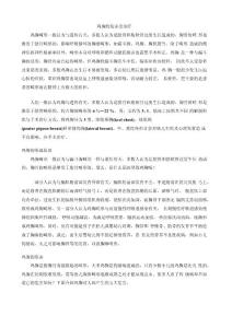 鸡胸的危害及治疗