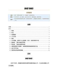 肺癌?肺癌!（实用应用文）
