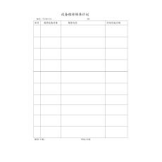 設(shè)備維修保養(yǎng)計劃