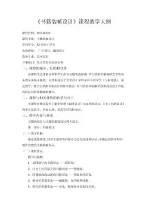 《書籍裝幀設計》課程教學大綱