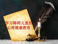 学习障碍