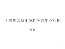 [医药卫生]色素性遗传性皮肤病_ok