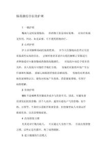 肠易激综合征的护理