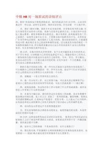 中糧HR對一場面試的詳細評點