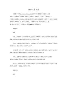 分泌性中耳炎