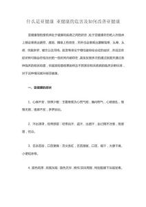 什么是亚健康 亚健康的危害及如何改善亚健康