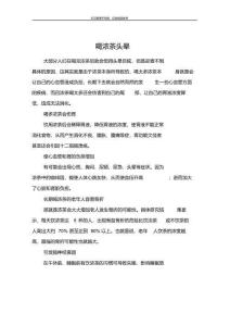 喝浓茶头晕