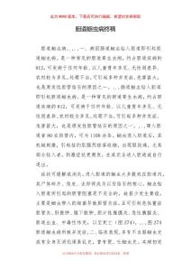 胆道蛔虫病终稿
