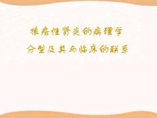 《狼疮肾炎分类》
