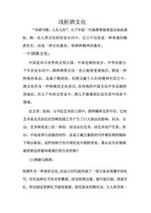 浅析酒文化