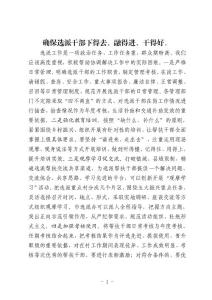 確保選派干部下得去、融得進、干得好