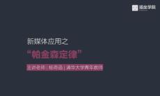 帕金森定律