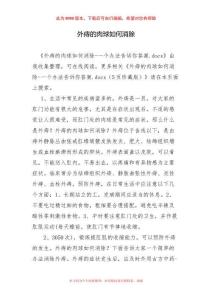 外痔的肉球如何消除