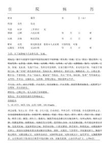病历牙痛