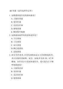 尿路感染题