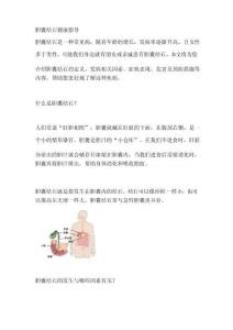 胆囊结石健康指导