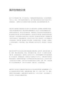 海洋生物的分類