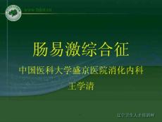 《肠易激综合征》ppt课件
