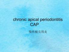《慢性根尖周炎》ppt课件