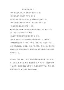 老年痴呆测试表