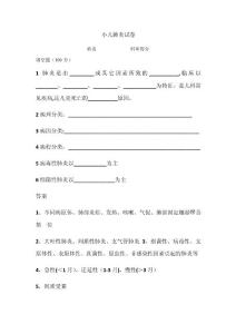 小儿肺炎试卷