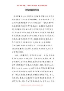 急性胆囊炎定稿