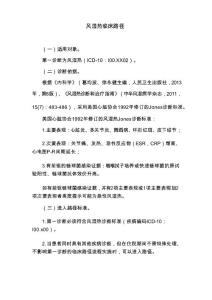 风湿热临床路径