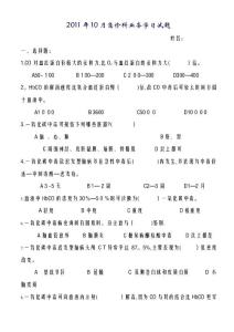 co中毒一氧化碳中毒