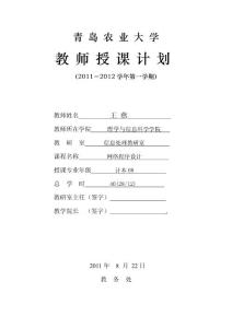 網絡程序設計-授課計劃 11-12-1 王燕