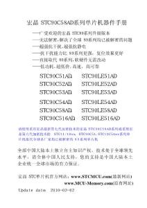 STC系列單片機資料