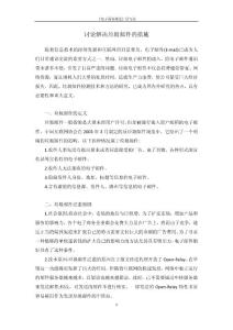 討論解決垃圾郵件的措施