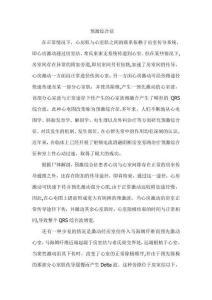 预激综合征