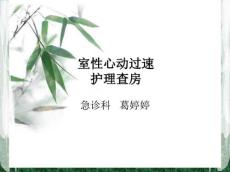 室性心动过速ppt课件