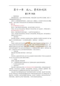 注会会计·第十一章  收入、费用和利润（6）