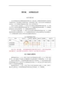 注会会计·第四章   长期股权投资（1）