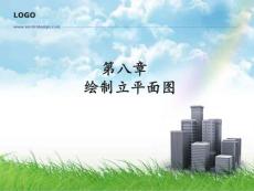 autocad第8章 建筑立面图绘制
